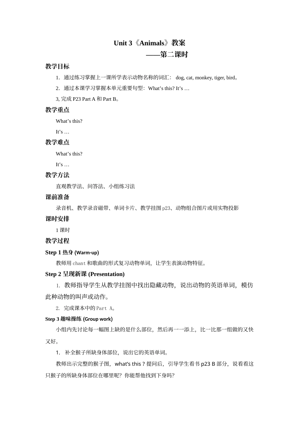 人教版新起点1年级上unit 3 教案 第2课时.doc_第1页