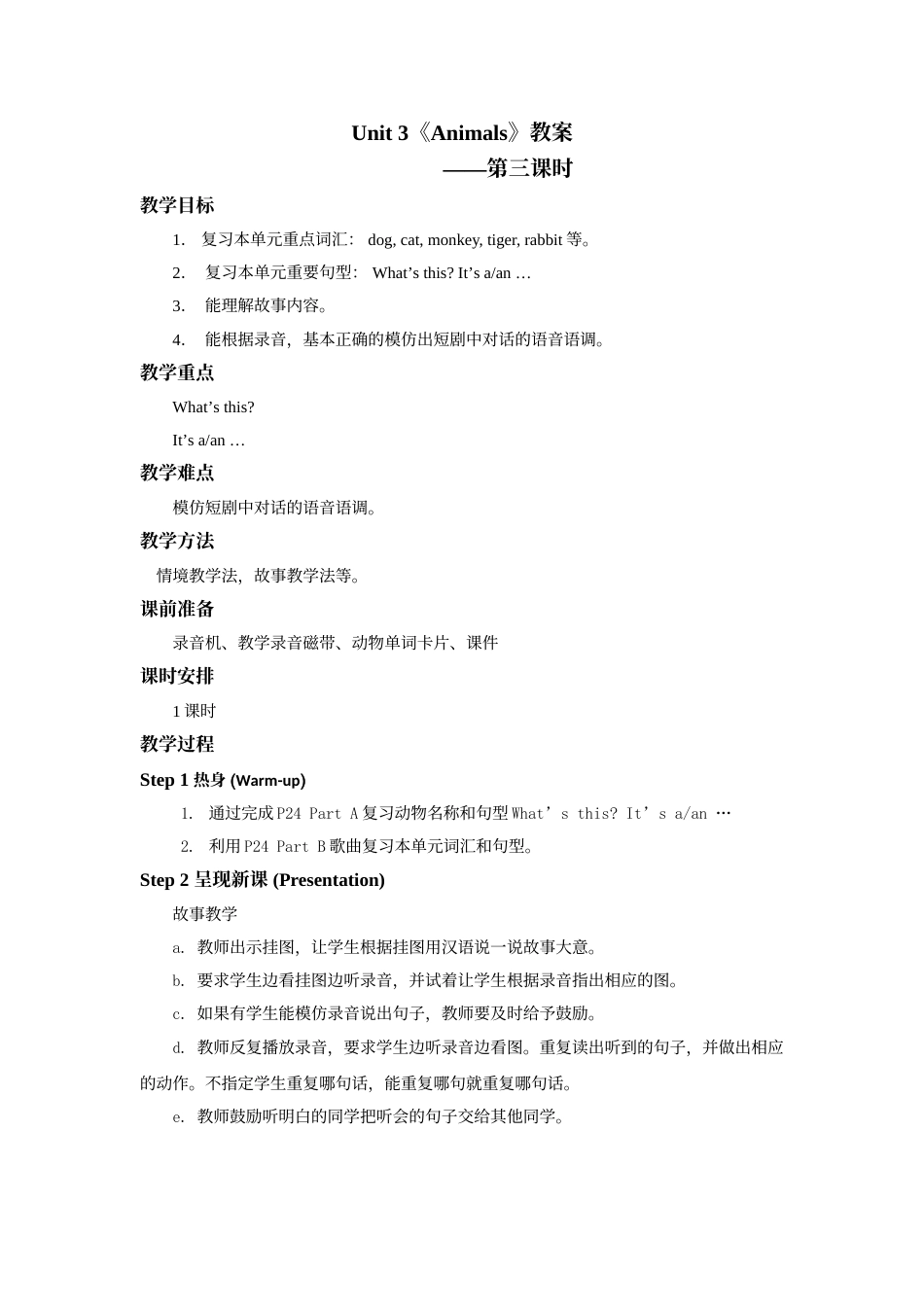 人教版新起点1年级上unit 3 教案 第3课时.doc_第1页