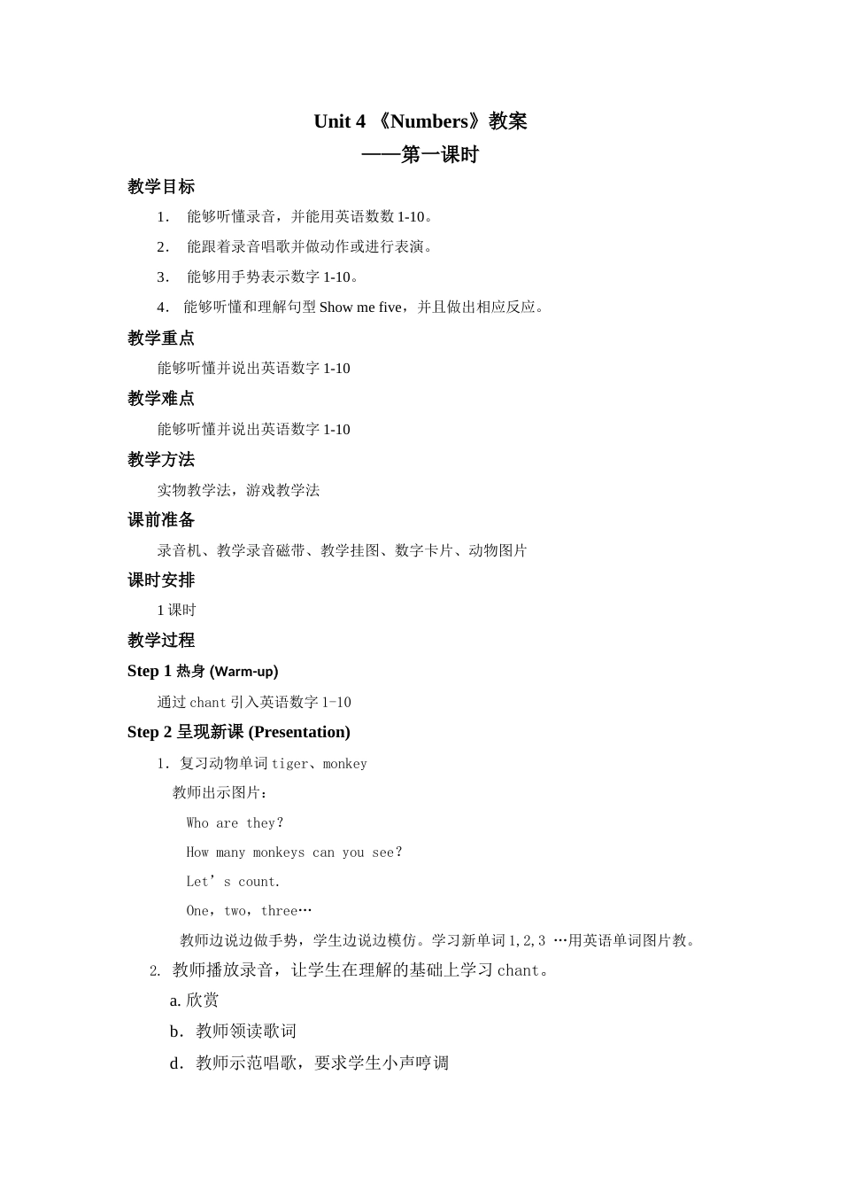 人教版新起点1年级上unit 4 教案第1课时.doc_第1页