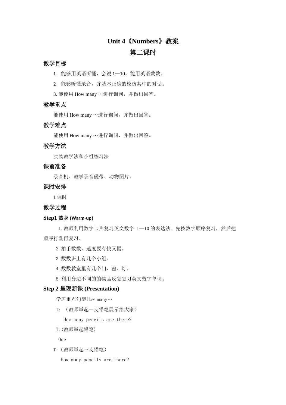 人教版新起点1年级上unit 4 教案第2课时.doc_第1页