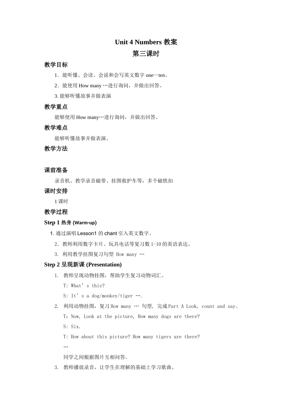 人教版新起点1年级上unit 4 教案第3课时.doc_第1页