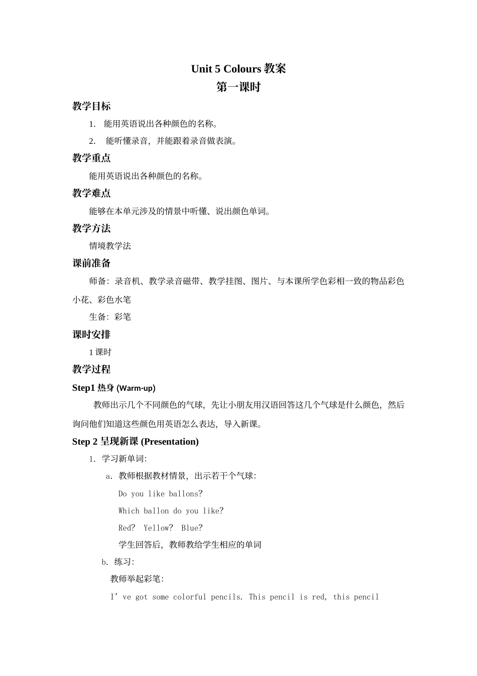 人教版新起点1年级上unit 5 教案第1课时.doc_第1页