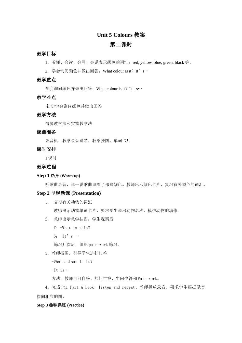 人教版新起点1年级上unit 5 教案第2课时.doc_第1页