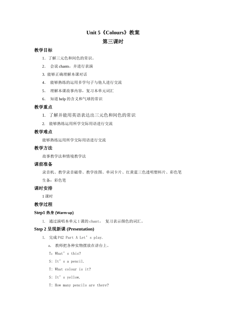 人教版新起点1年级上unit 5 教案第3课时.doc_第1页