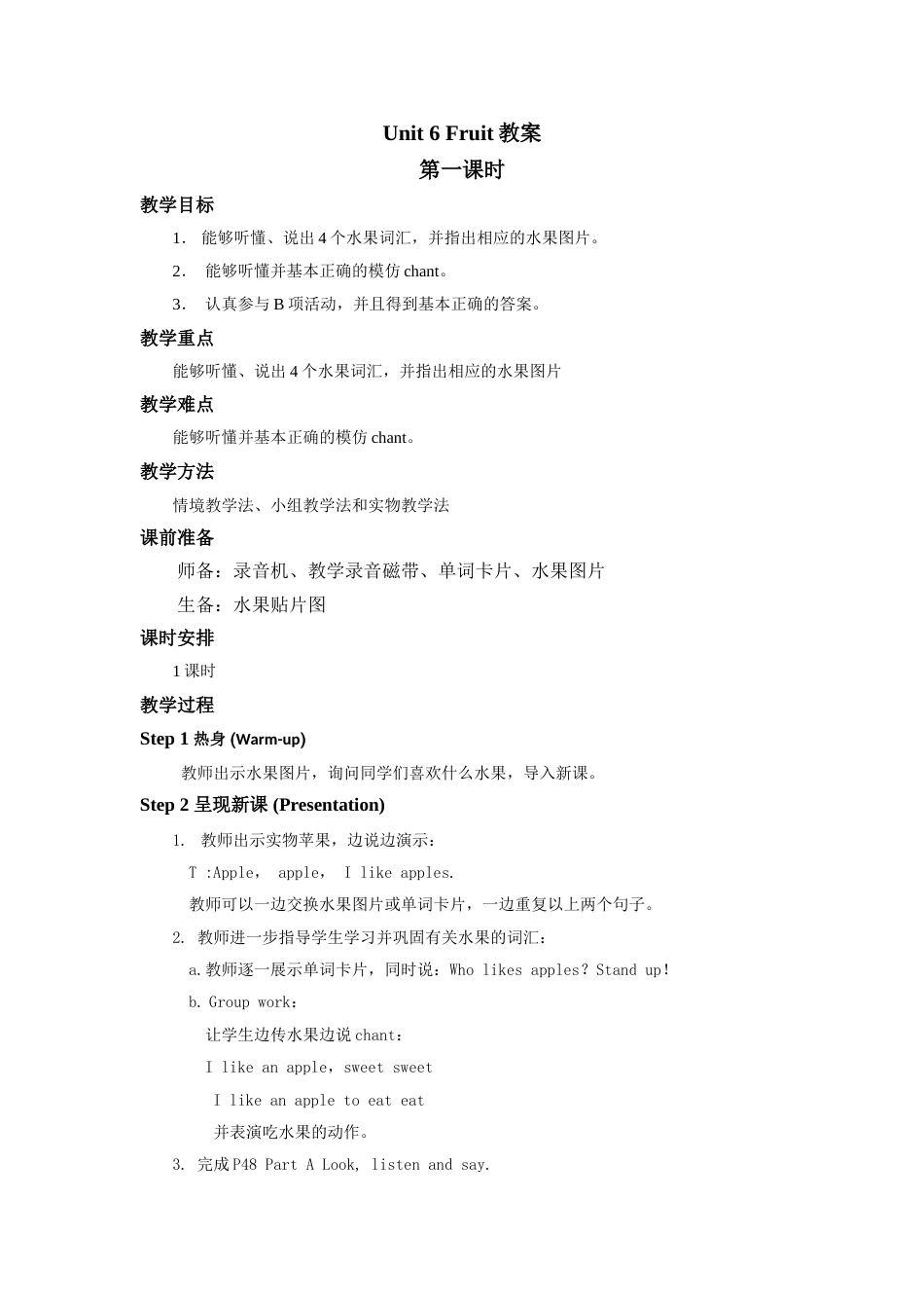 人教版新起点1年级上unit 6 教案第1课时.doc_第1页