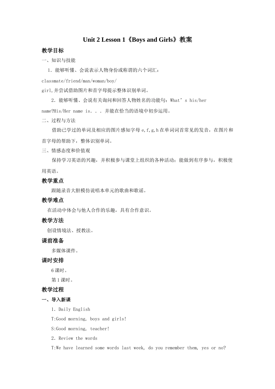 BoysandGirls教案第1课时.doc_第1页