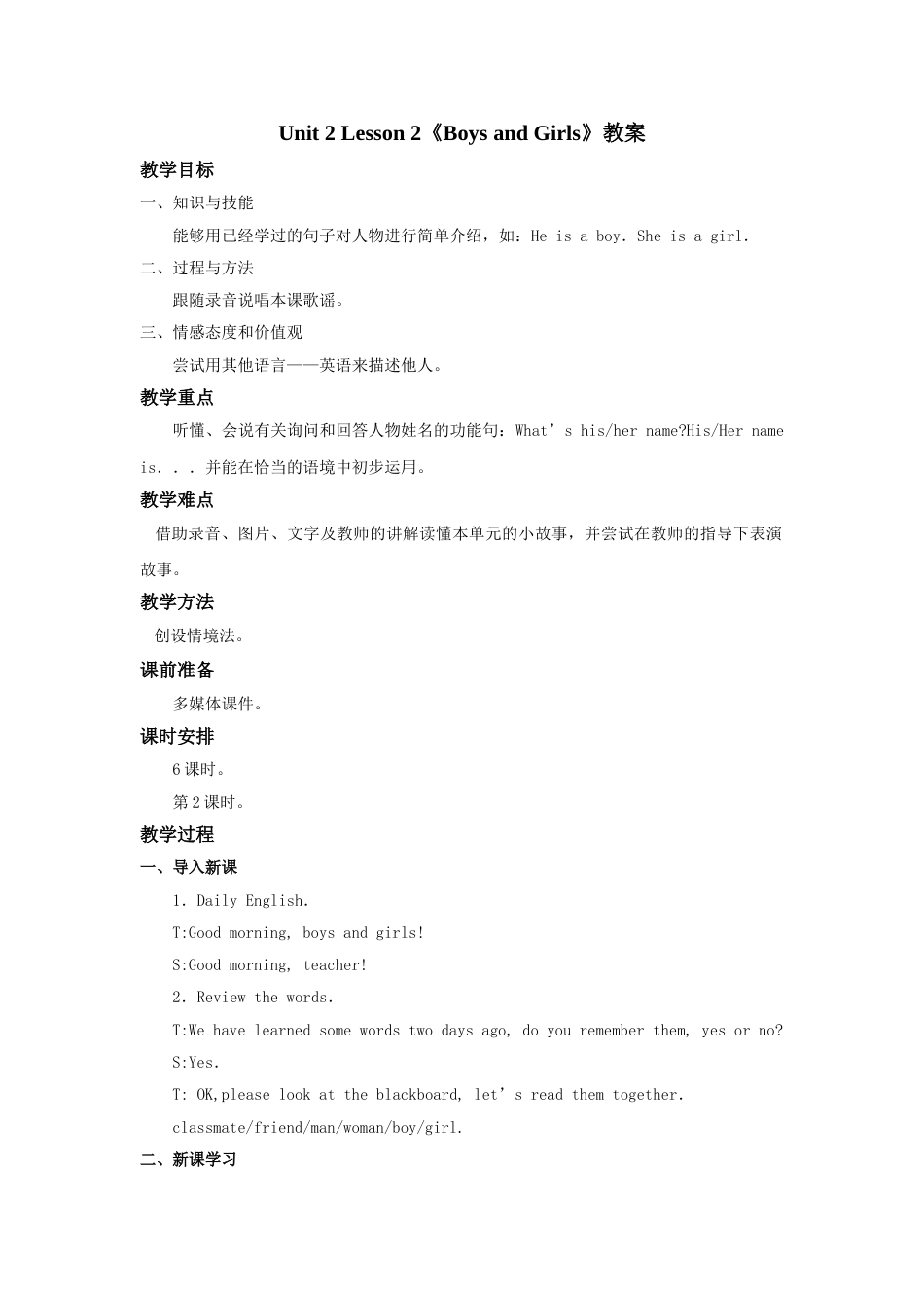 BoysandGirls教案第2课时.doc_第1页