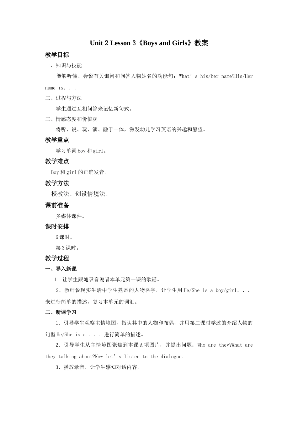 BoysandGirls教案第3课时.doc_第1页