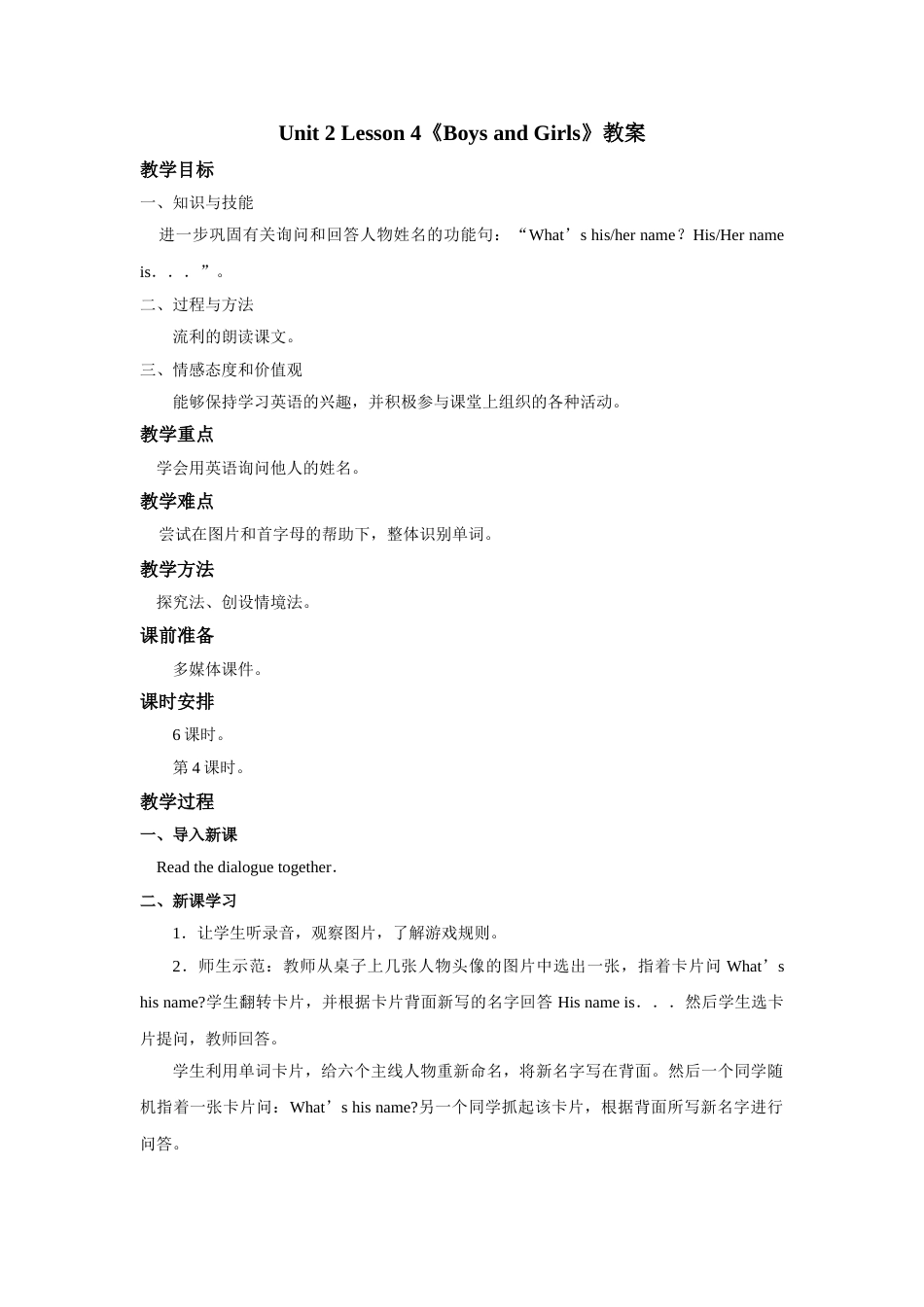 BoysandGirls教案第4课时.doc_第1页