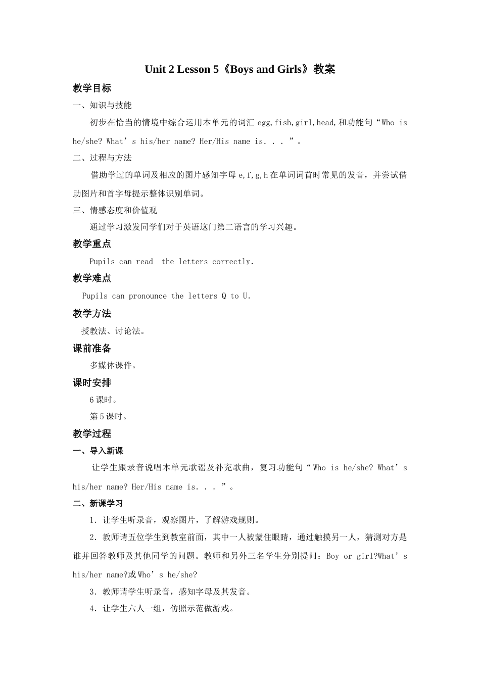 BoysandGirls教案第5课时.doc_第1页
