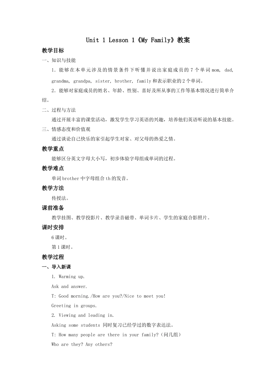 MyFamily教案第1课时.doc_第1页