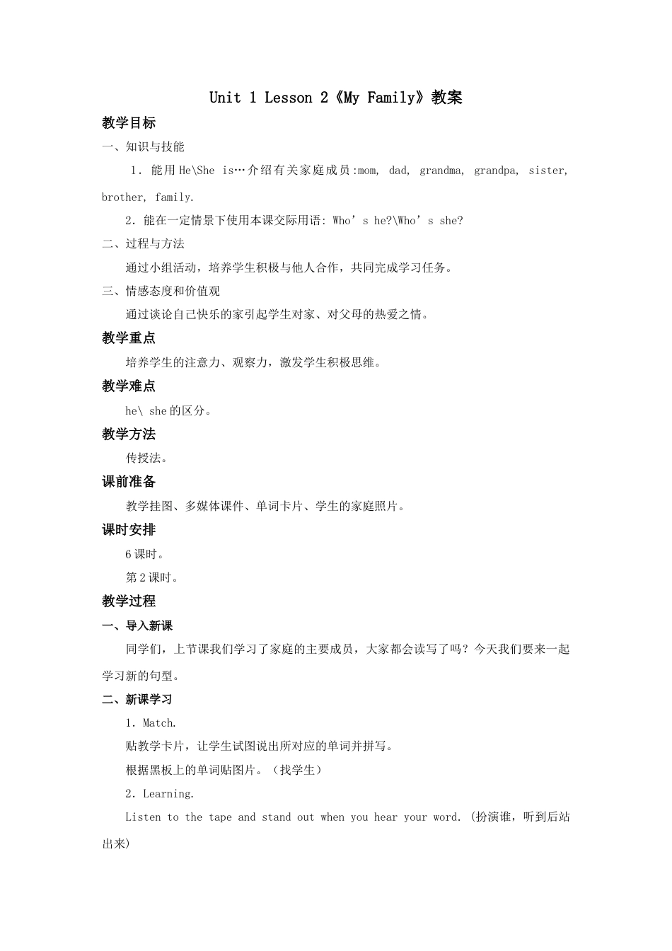 MyFamily教案第2课时.doc_第1页