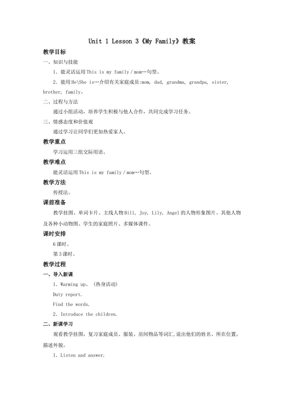 MyFamily教案第3课时.doc_第1页