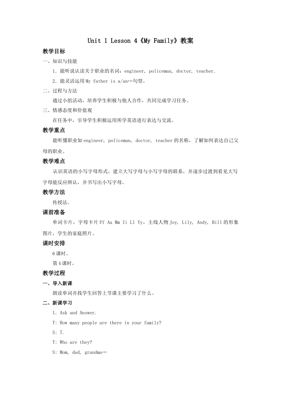 MyFamily教案第4课时.doc_第1页
