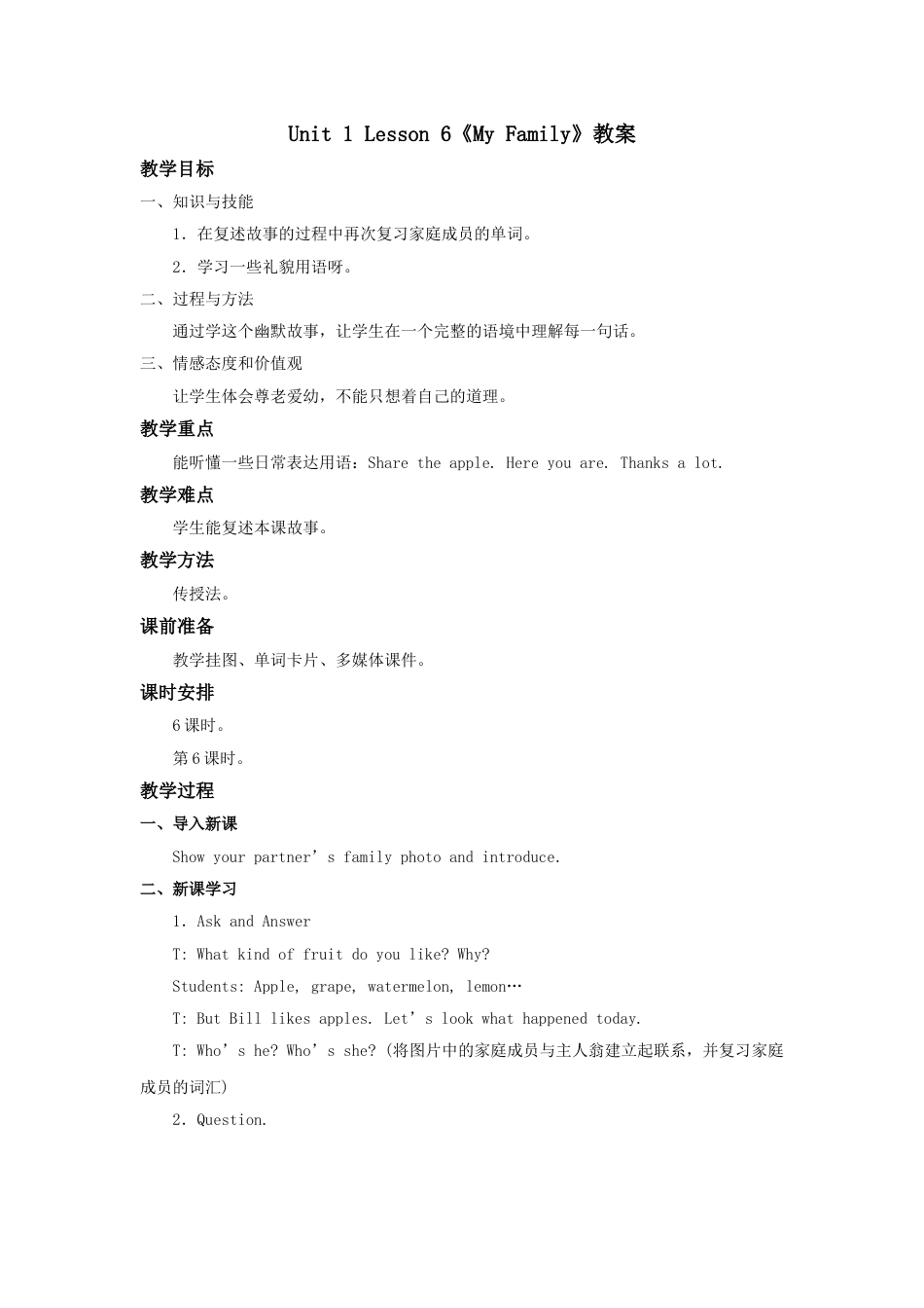 MyFamily教案第6课时.doc_第1页