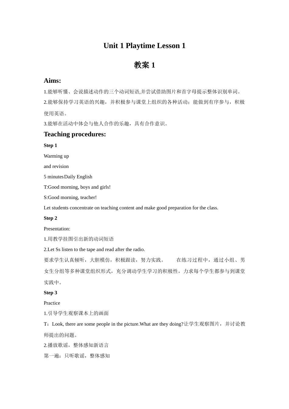 Unit 1 Playtime Lesson 1 教案 1.doc_第1页