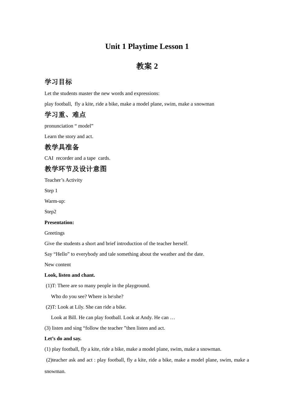 Unit 1 Playtime Lesson 1 教案 2.doc_第1页