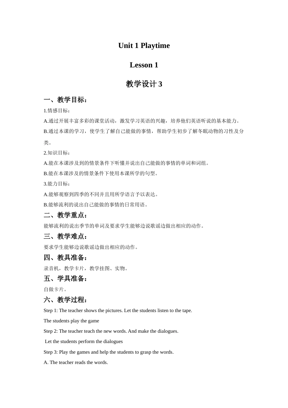 Unit 1 Playtime Lesson 1 教学设计3.doc_第1页