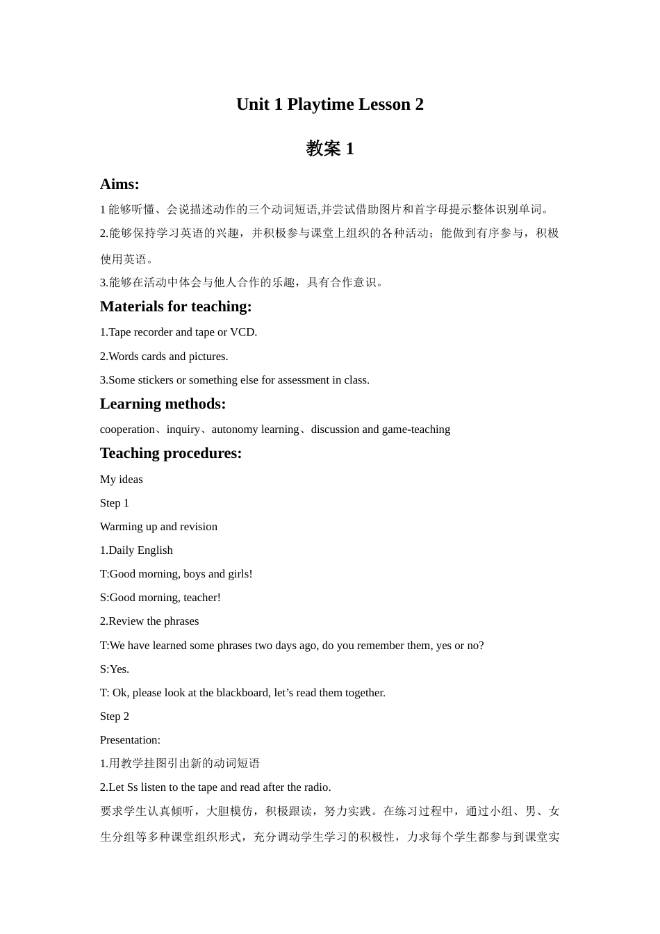 Unit 1 Playtime Lesson 2 教案 1.doc_第1页