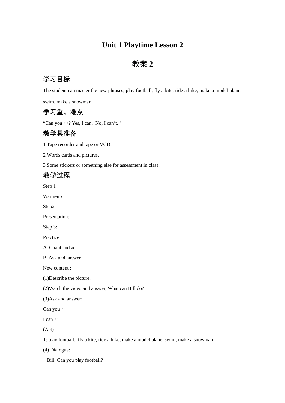 Unit 1 Playtime Lesson 2 教案 2.doc_第1页