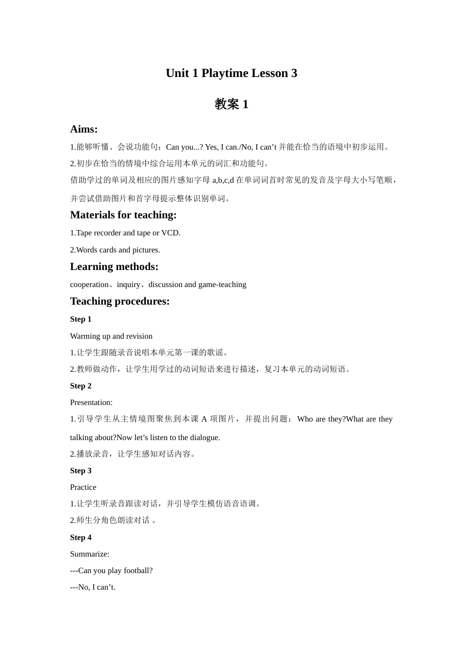 Unit 1 Playtime Lesson 3 教案 1.doc_第1页