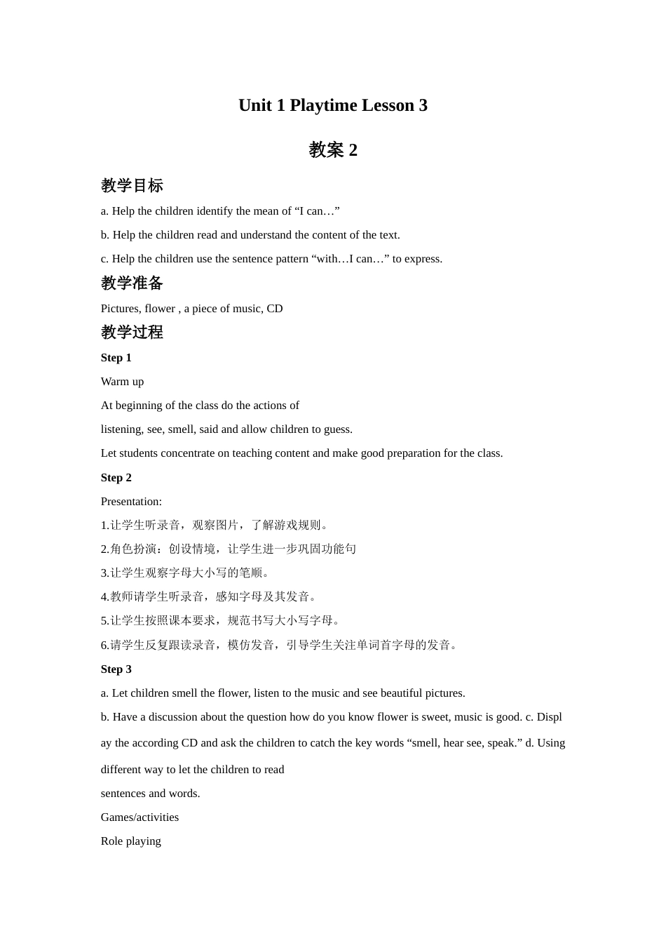 Unit 1 Playtime Lesson 3 教案 2.doc_第1页