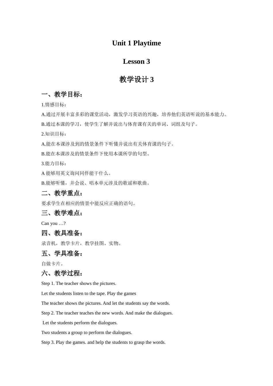Unit 1 Playtime Lesson 3 教学设计3.doc_第1页