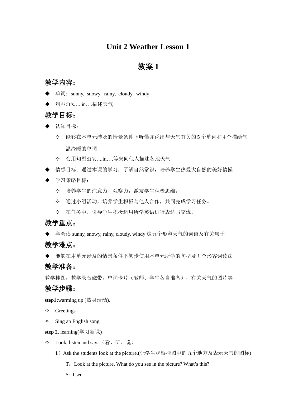 Unit 2 Weather Lesson 1 教案 1 .doc_第1页
