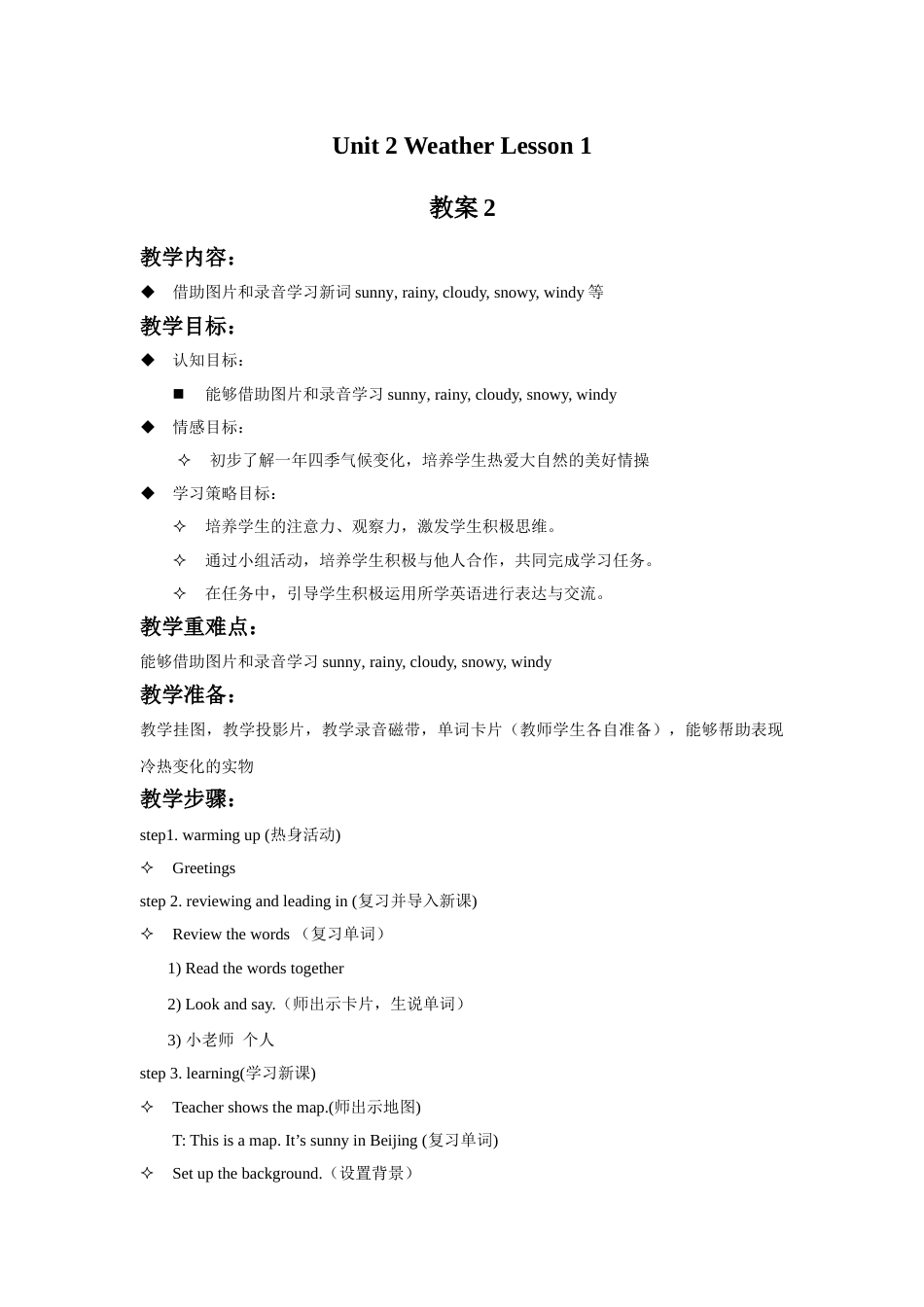 Unit 2 Weather Lesson 1 教案 2.doc_第1页
