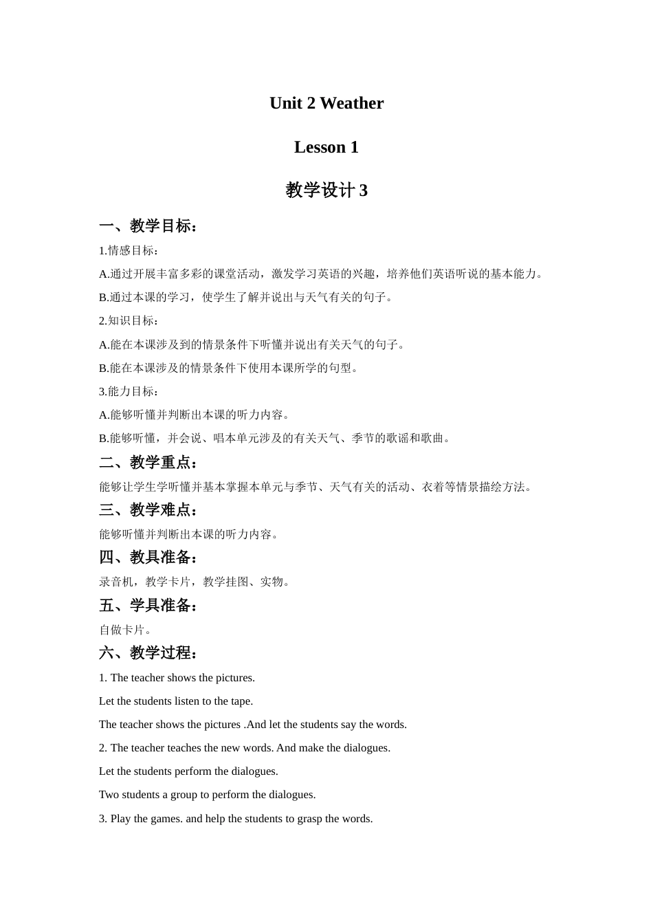 Unit 2 Weather Lesson 1教学设计3.doc_第1页