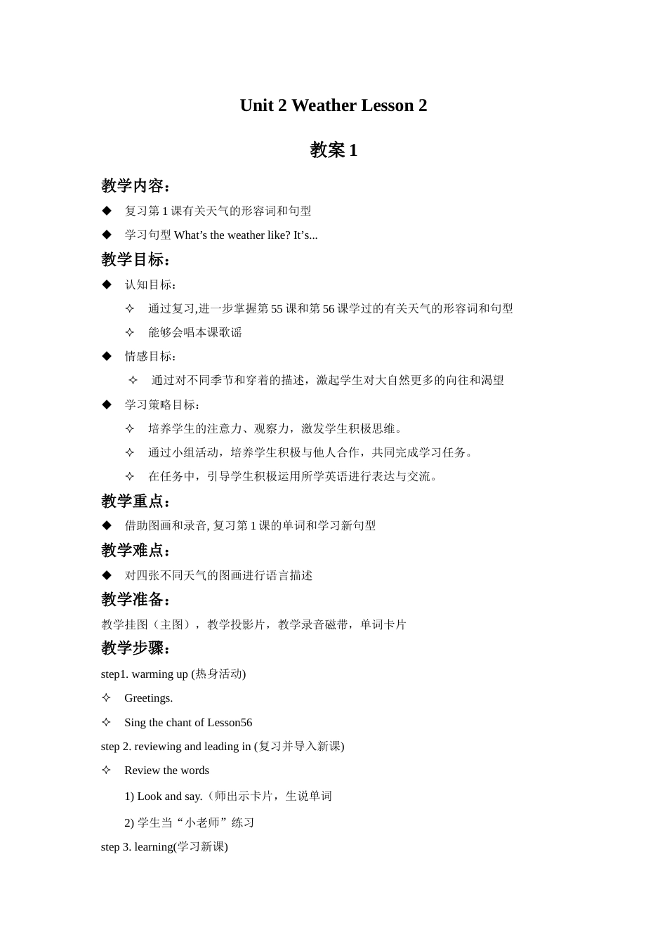 Unit 2 Weather Lesson 2 教案 1.doc_第1页