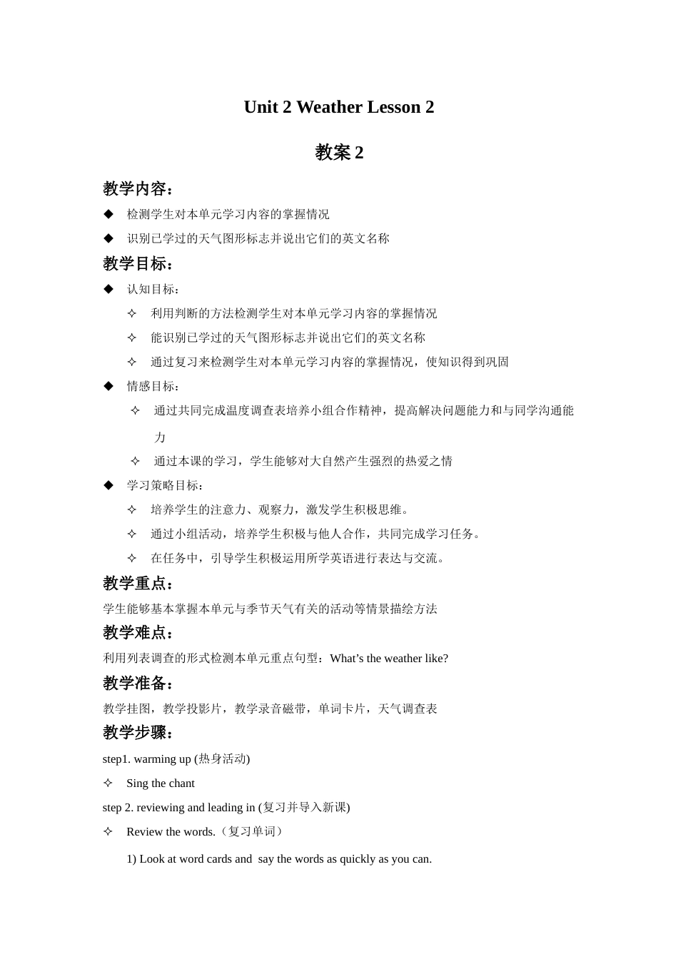 Unit 2 Weather Lesson 2 教案 2.doc_第1页