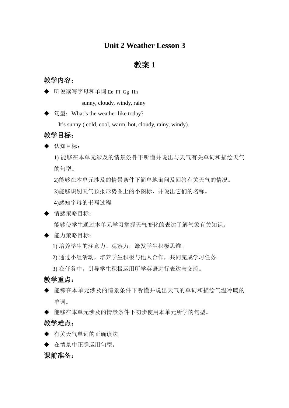 Unit 2 Weather Lesson 3 教案 1.doc_第1页