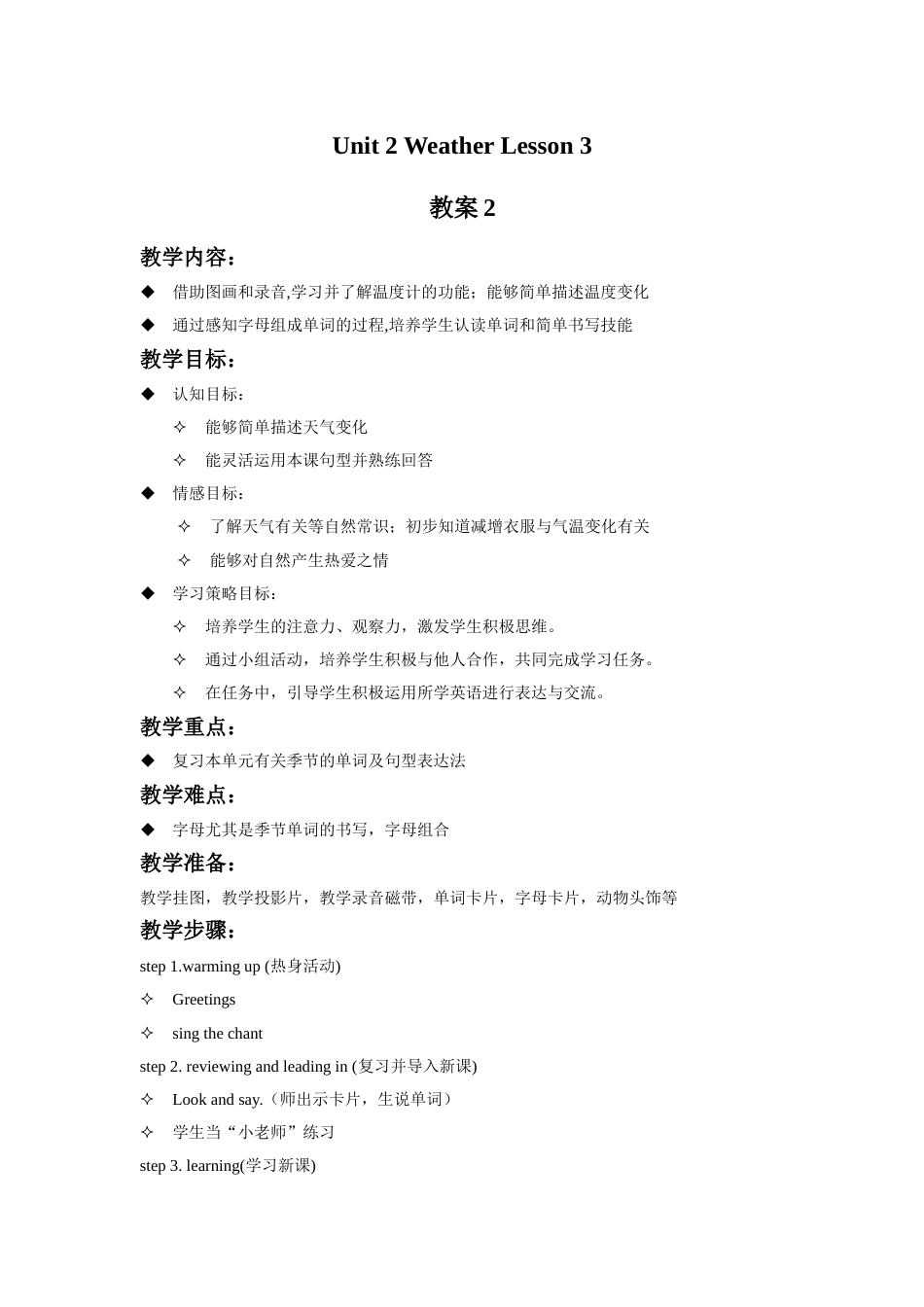 Unit 2 Weather Lesson 3 教案 2.doc_第1页