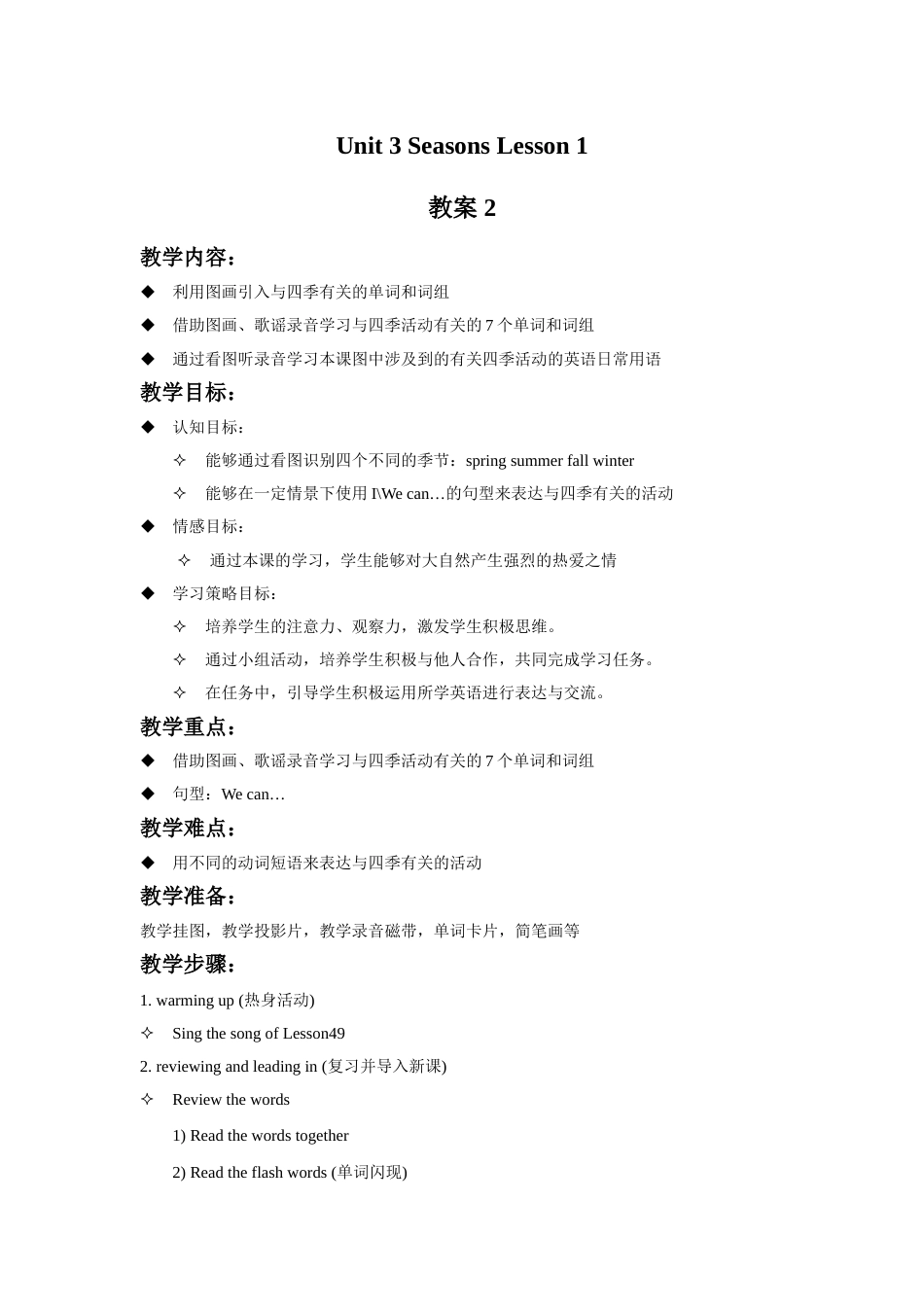 Unit 3 Seasons Lesson 1 教案 2.doc_第1页