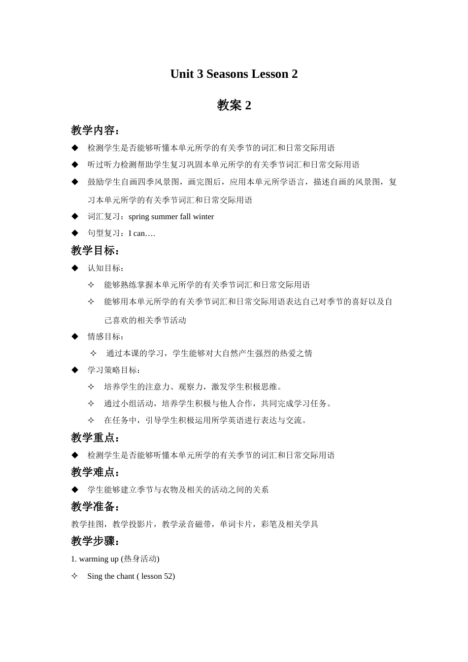 Unit 3 Seasons Lesson 2 教案 2.doc_第1页