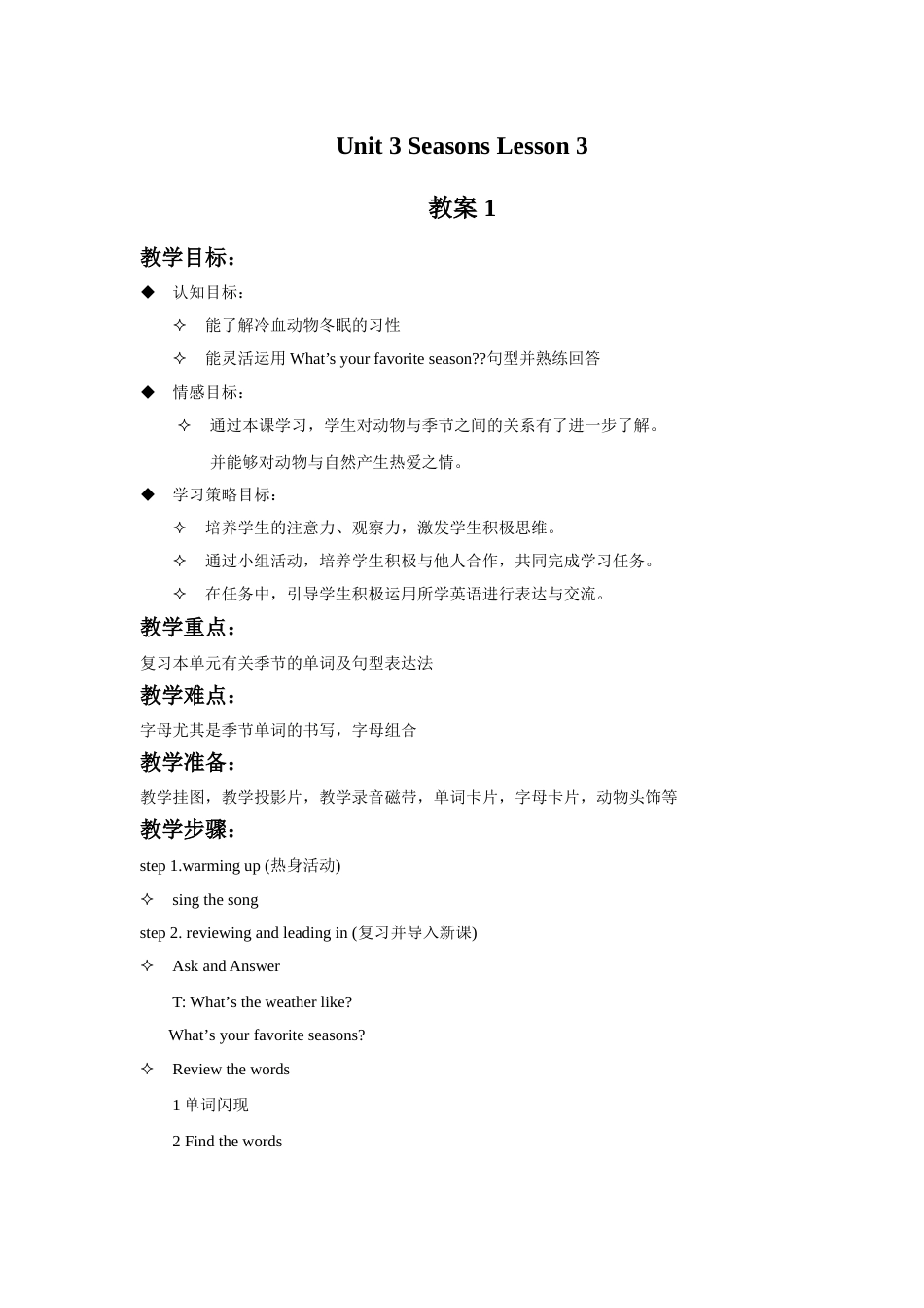 Unit 3 Seasons Lesson 3 教案 1.doc_第1页