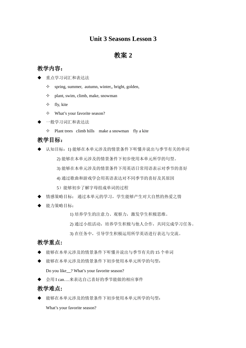 Unit 3 Seasons Lesson 3 教案 2.doc_第1页
