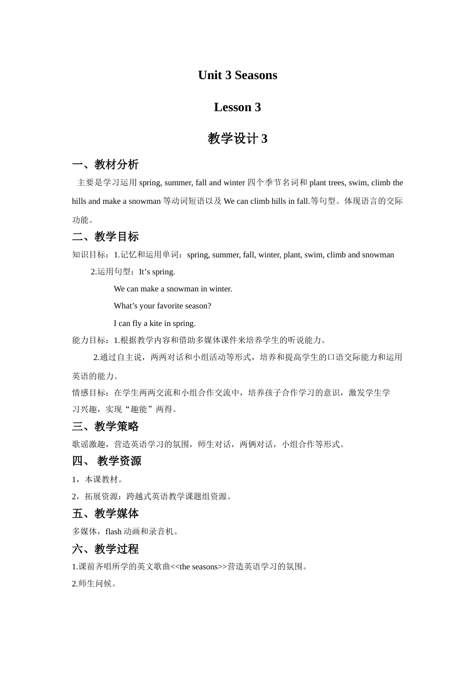 Unit 3 Seasons Lesson 3 教学设计3.doc_第1页