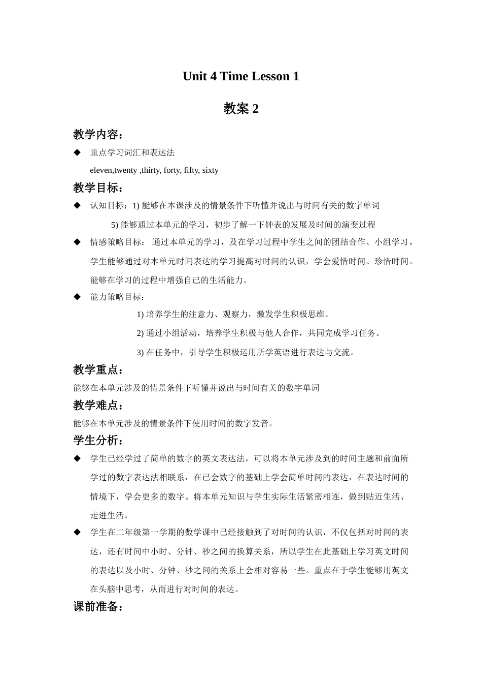 Unit 4 Time Lesson 1 教案 2.doc_第1页
