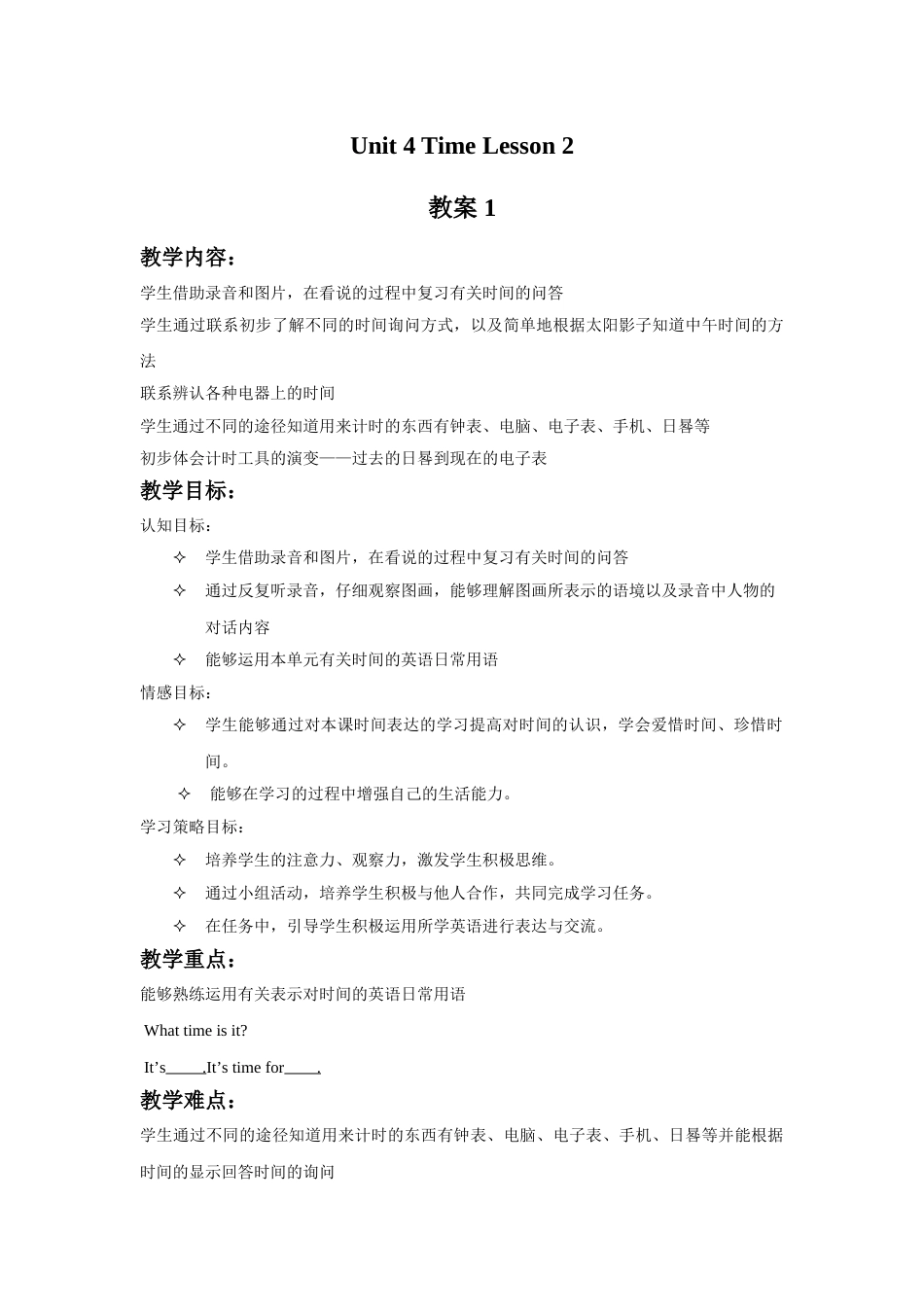 Unit 4 Time Lesson 2 教案 1.doc_第1页
