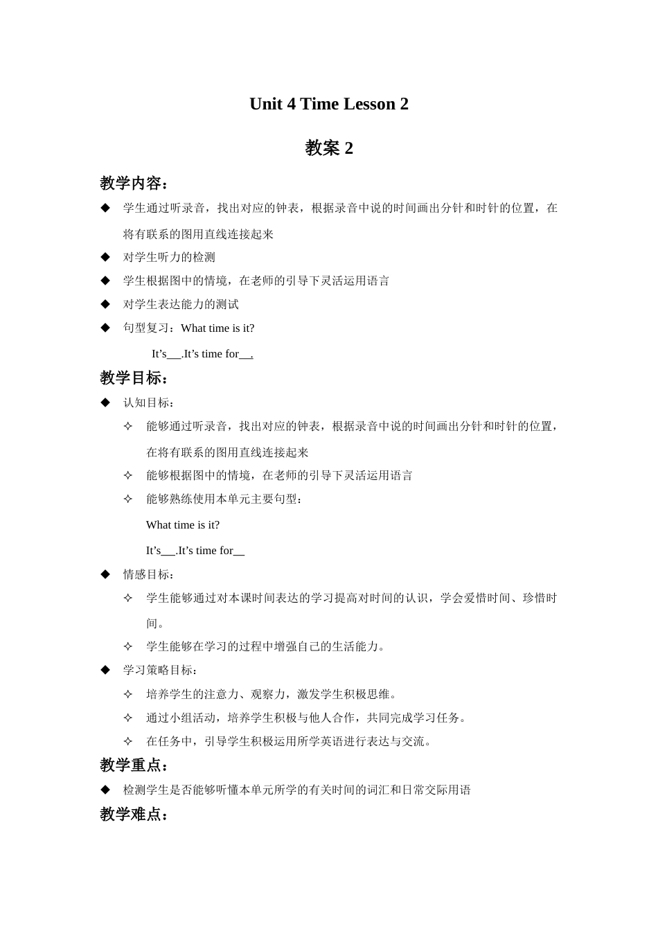 Unit 4 Time Lesson 2 教案 2.doc_第1页