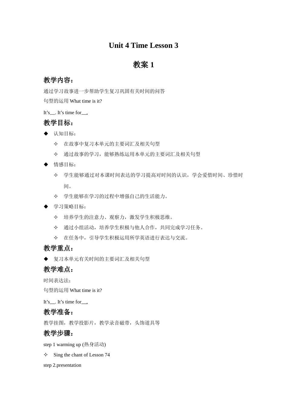 Unit 4 Time Lesson 3 教案 1.doc_第1页