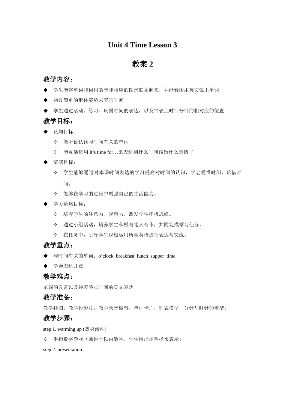 Unit 4 Time Lesson 3 教案 2.doc_第1页