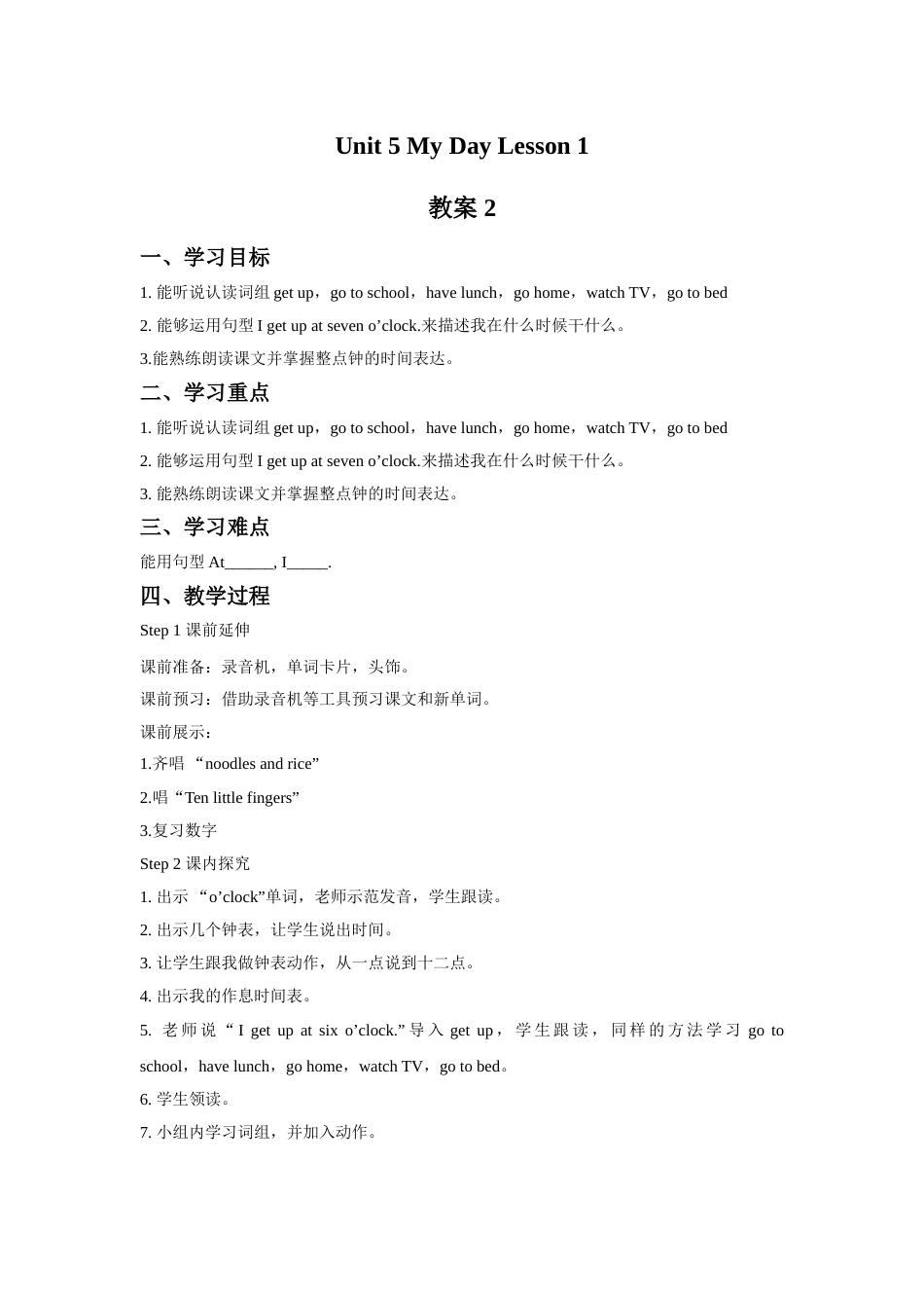 Unit 5 My Day Lesson 1 教案 2.doc_第1页