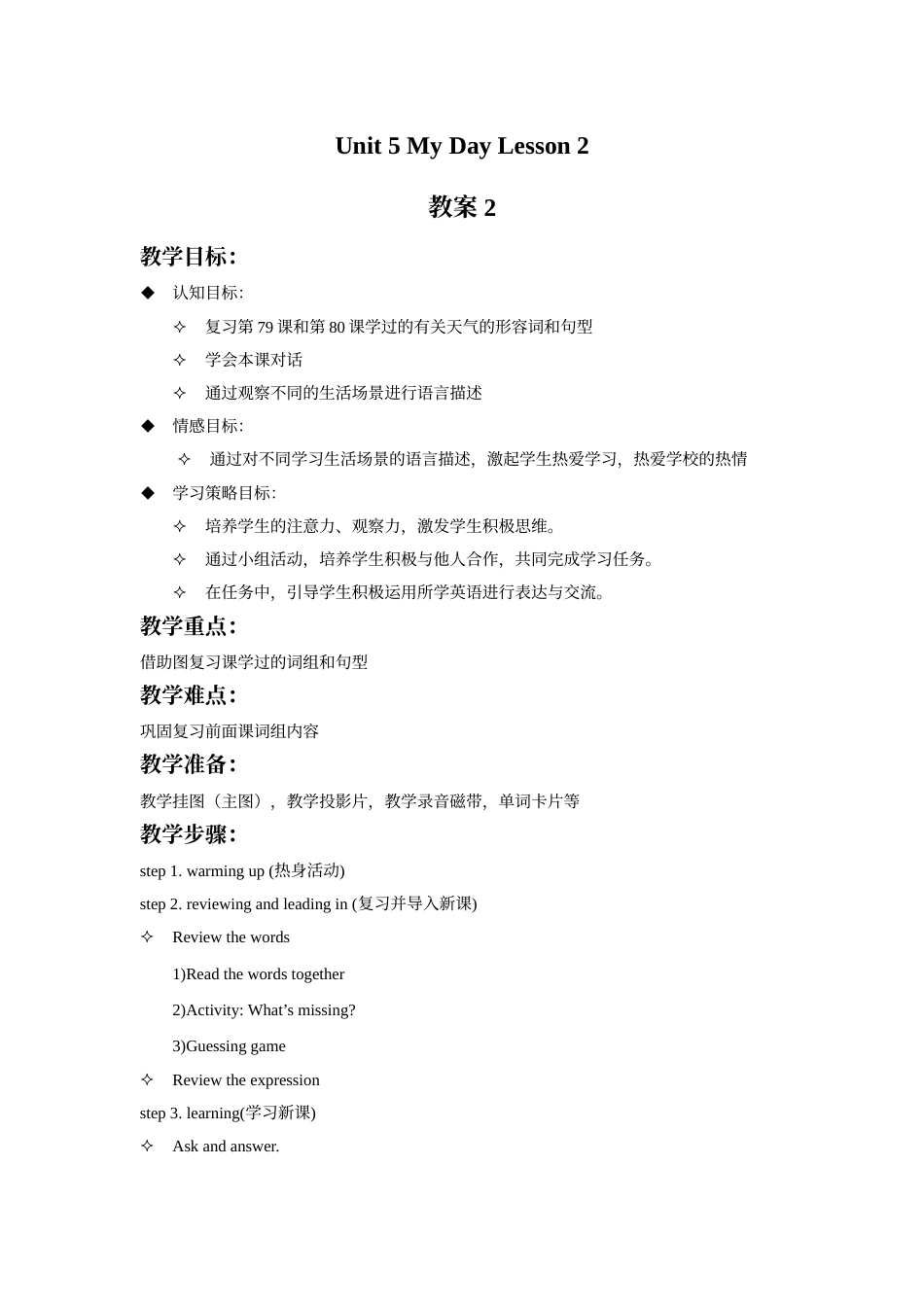 Unit 5 My Day Lesson 2 教案 2.doc_第1页