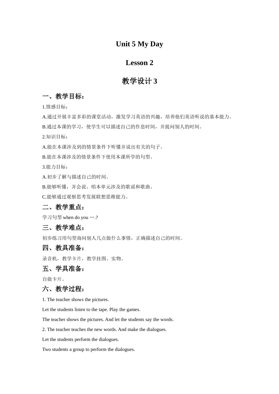 Unit 5 My Day Lesson 2 教学设计3.doc_第1页