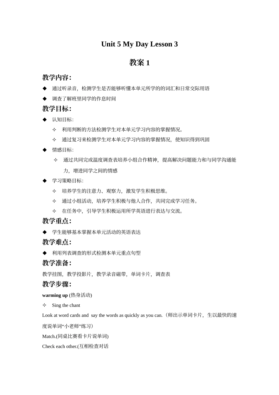 Unit 5 My Day Lesson 3 教案 1.doc_第1页