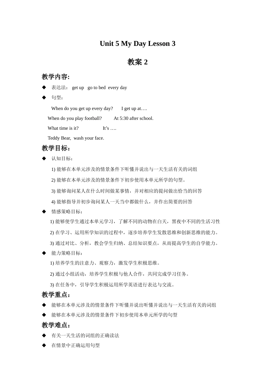 Unit 5 My Day Lesson 3 教案 2.doc_第1页