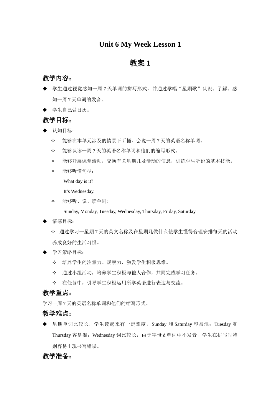 Unit 6 My Week Lesson 1 教案 1.doc_第1页